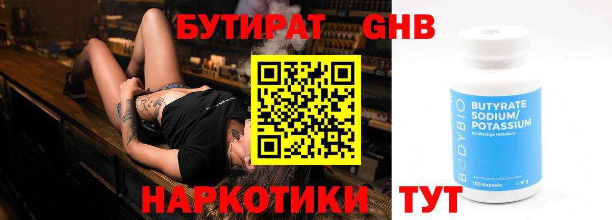 Бутират бутандиол Вятские Поляны