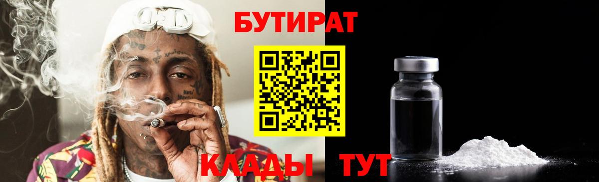 Вятские Поляны  БУТИРАТ  Вход с VPN  БУТИРАТ оксана 