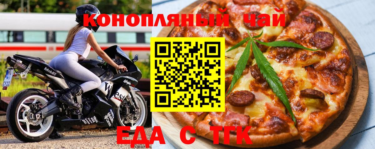 Вятские Поляны  Еда ТГК конопля  Вход с VPN 