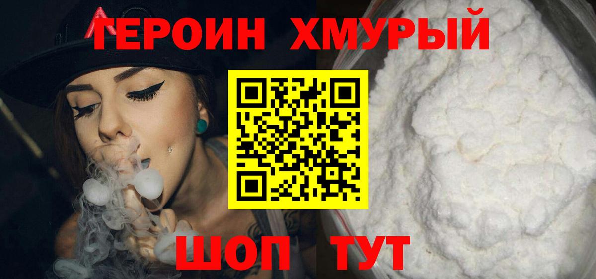 Героин Heroin Вятские Поляны