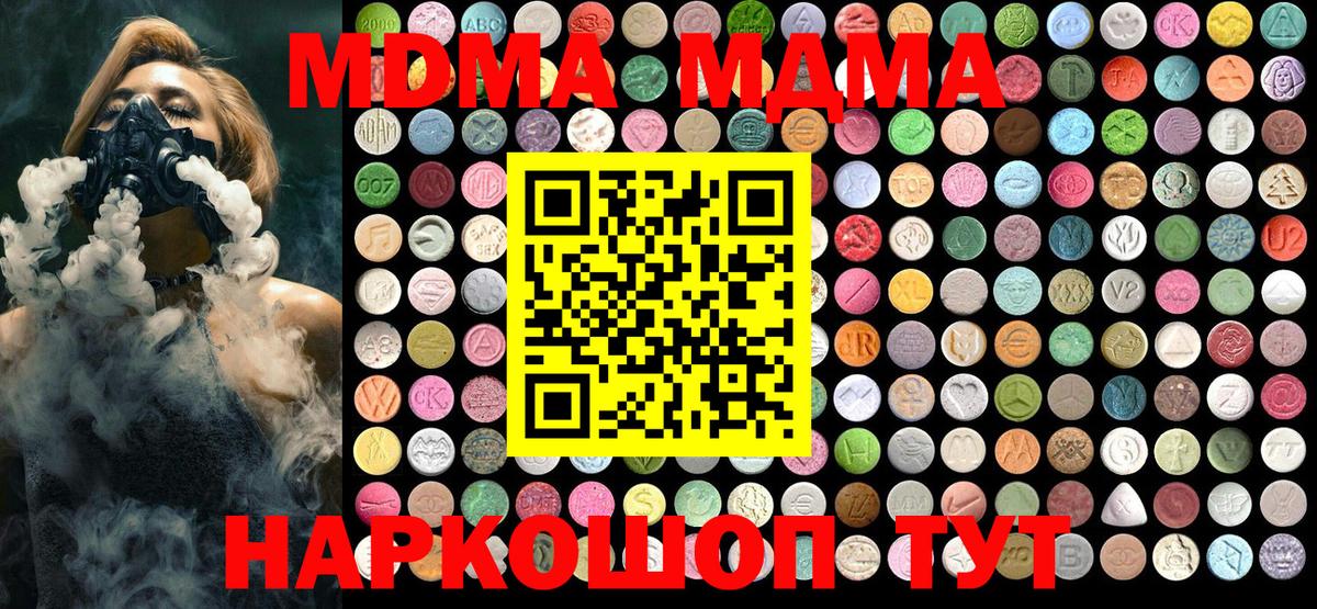 МДМА Molly  Вход с VPN  MDMA кристаллы  Вятские Поляны 