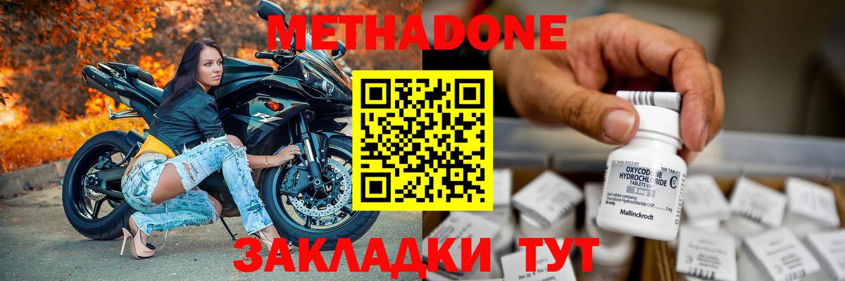 Метадон VHQ  Вход с VPN  Метадон мёд  Вятские Поляны 